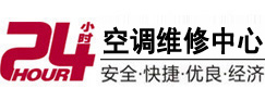 清苑24小时空调维修服务中心